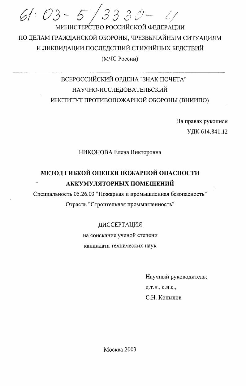 Метод гибкой оценки пожарной опасности аккумуляторных помещений