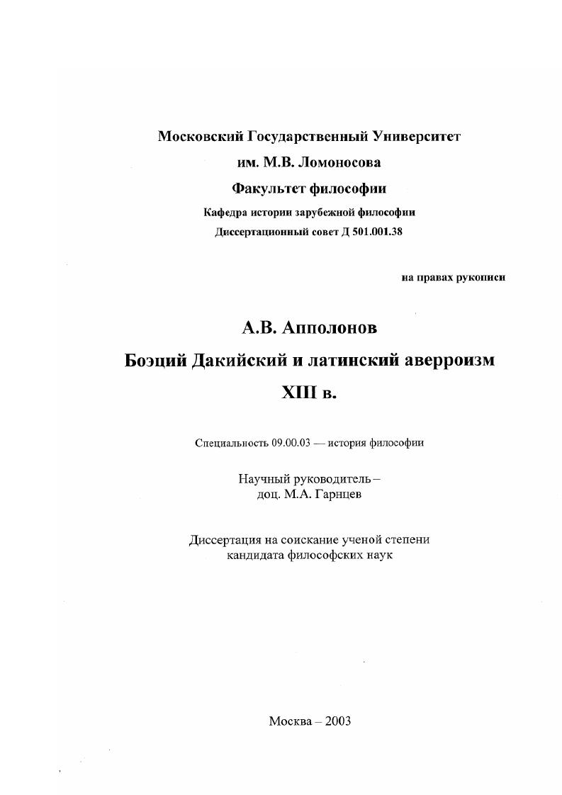Боэций Дакийский и латинский аверроизм XIII в.