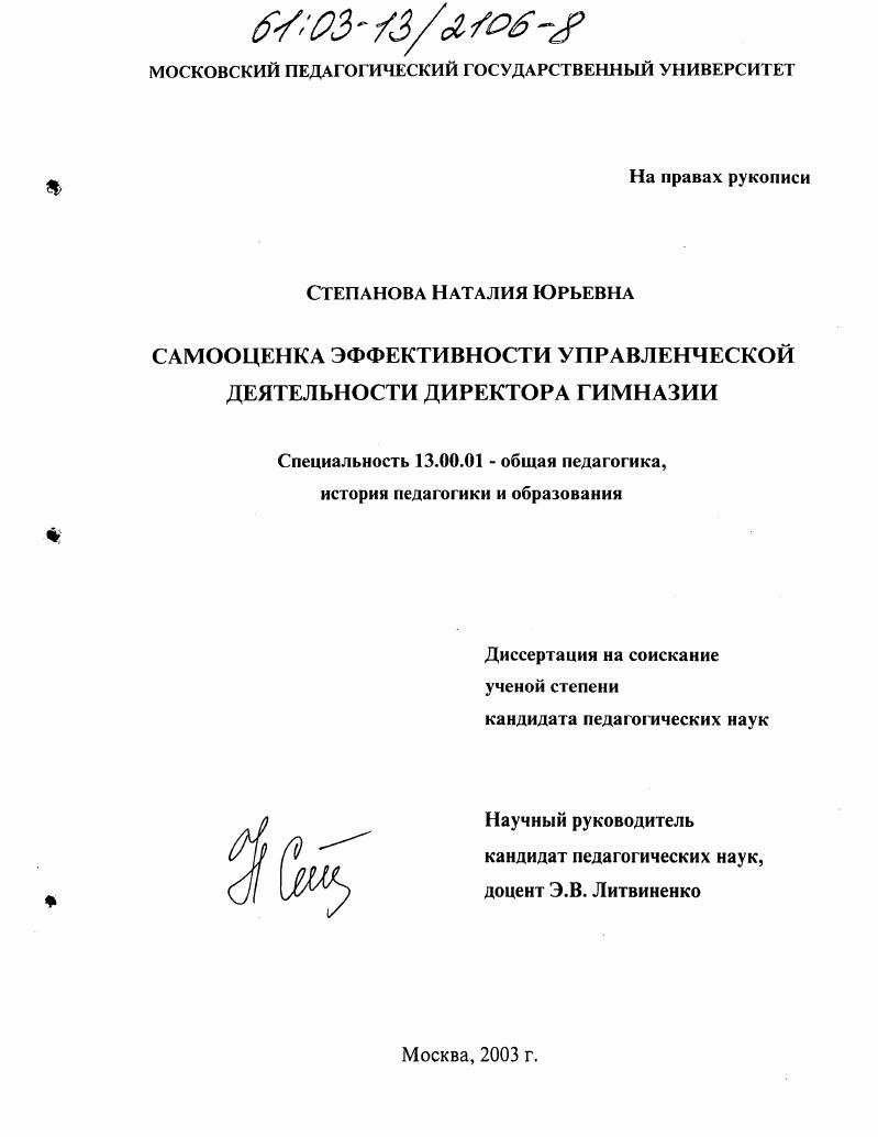 скачать диссертацию Самооценка эффективности управленческой деятельности директора гимназии Самооценка эффективности управленческой деятельности директора гимназии