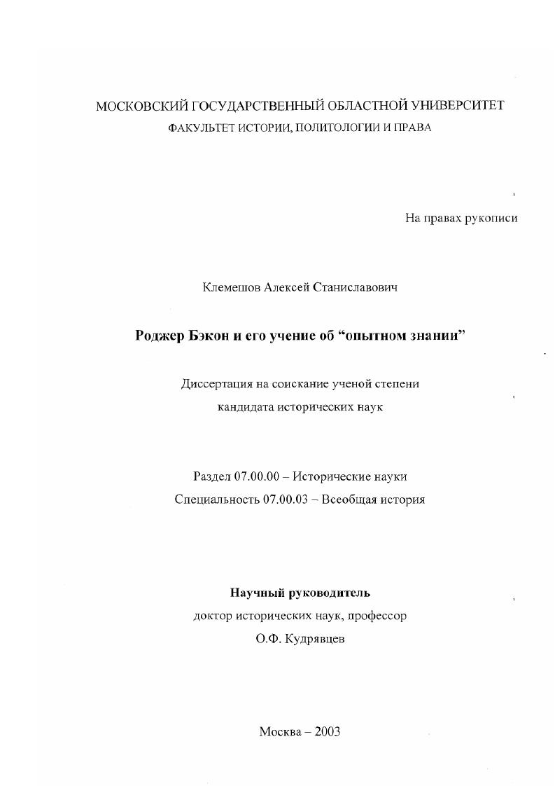Роджер Бэкон и его учение об "опытном знании"