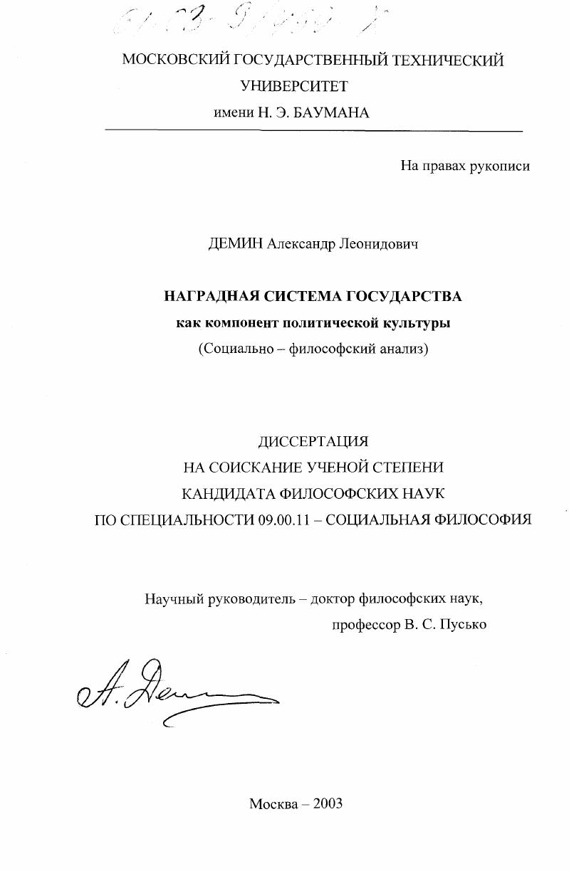 Наградная система государства как компонент политической культуры : Социально-философский анализ