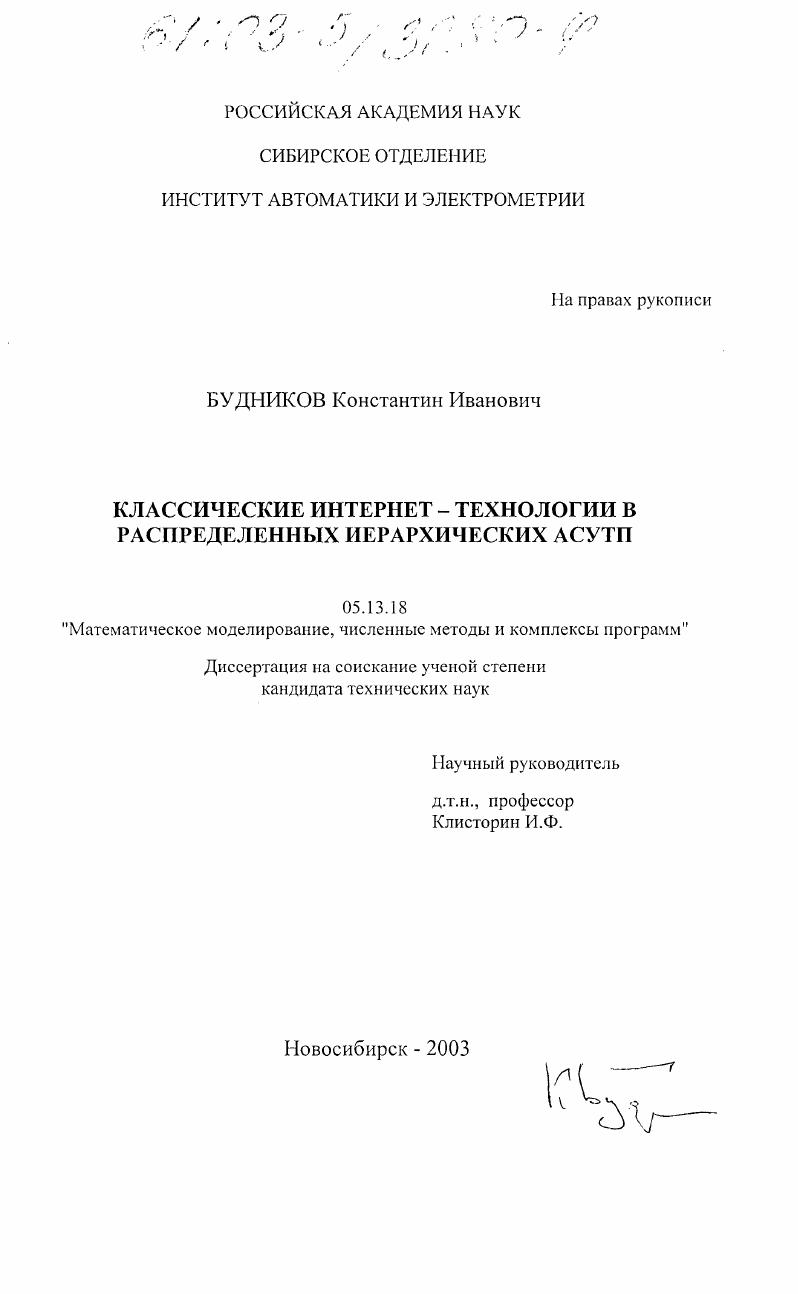 Классические Интернет-технологии в распределенных иерархических АСУТП