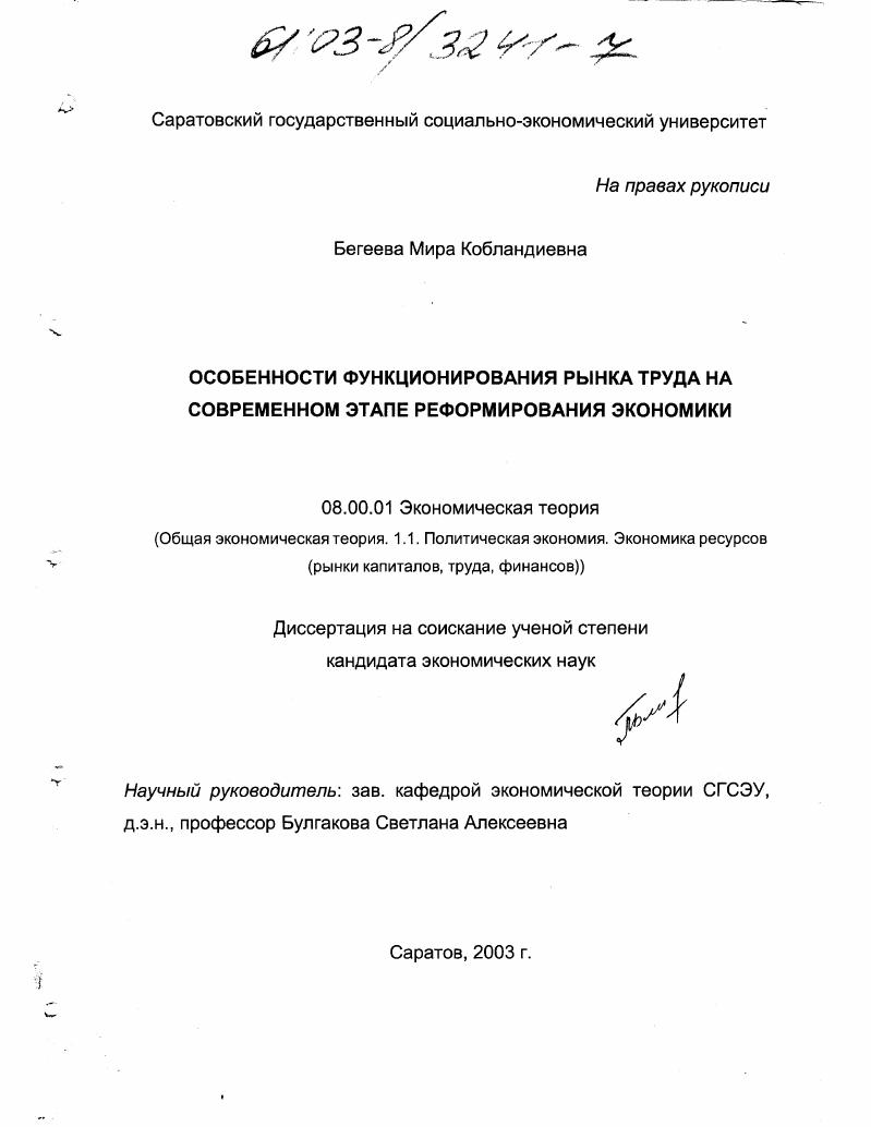 скачать диссертацию Особенности функционирования рынка труда на современном этапе реформирования экономики Особенности функционирования рынка труда на современном этапе реформирования экономики
