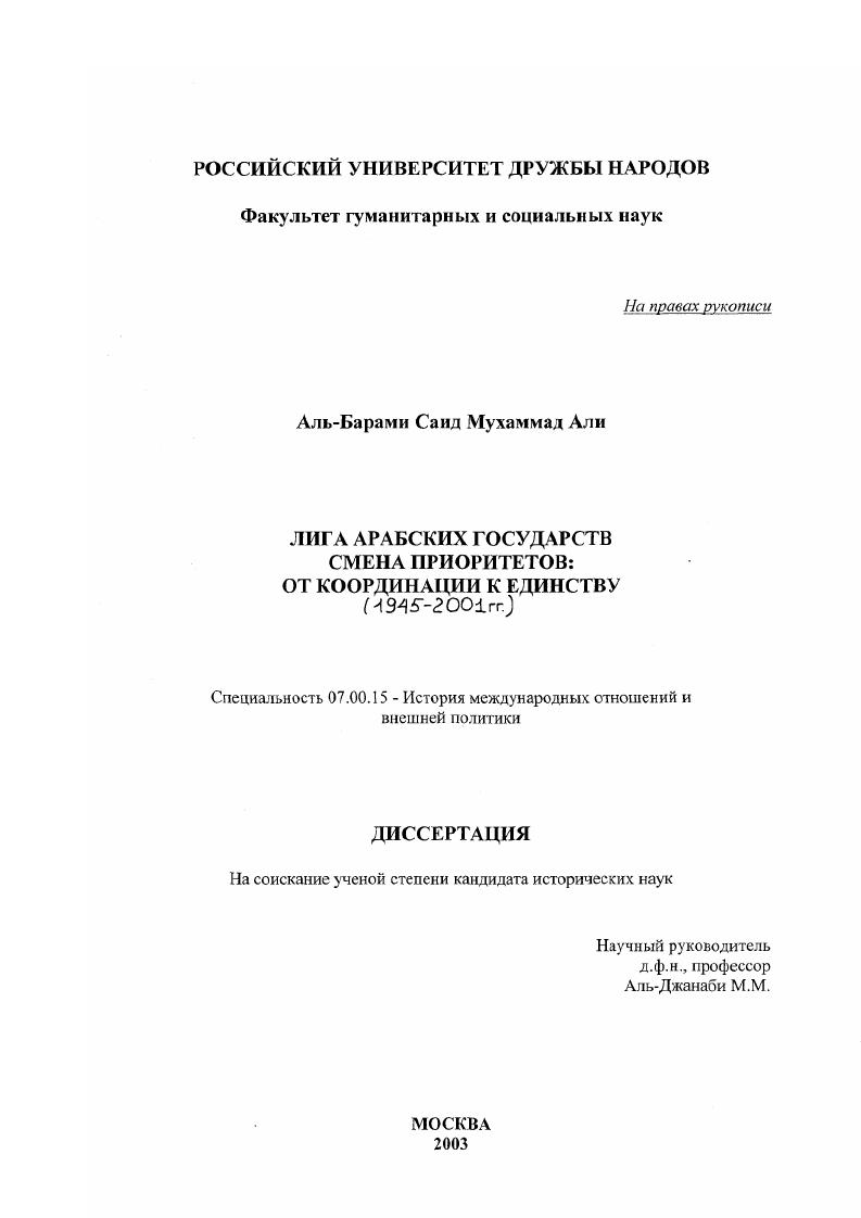 Лига арабских государств. Смена приоритетов: от координации к единству (1945-2001гг. )