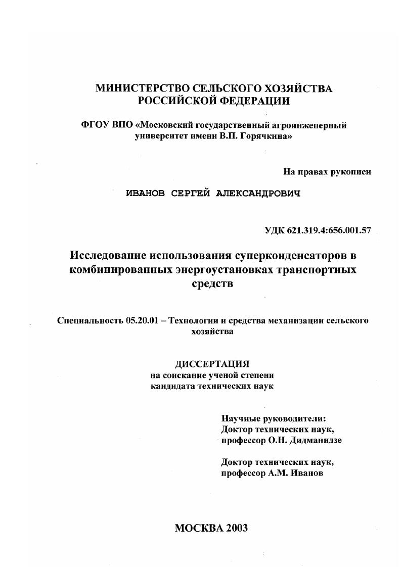 Исследование использования суперконденсаторов в комбинированных энергоустановках транспортных средств