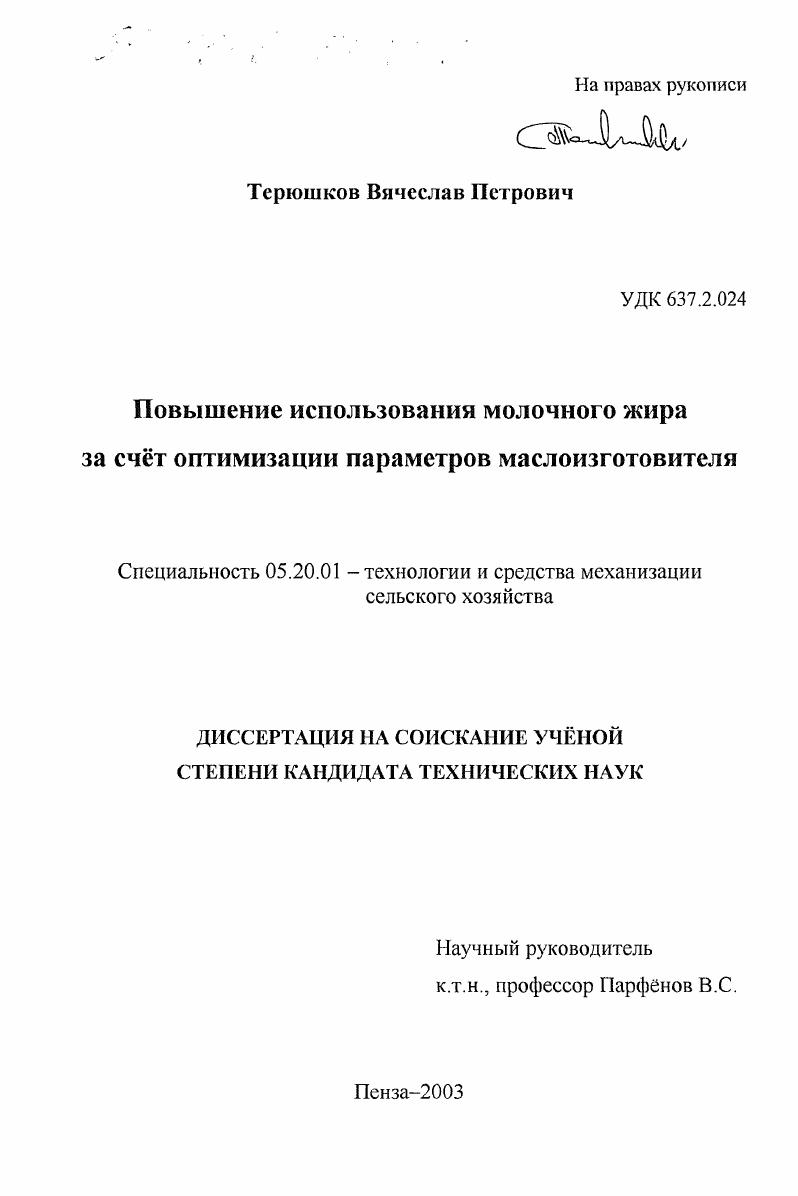 Повышение использования молочного жира за счёт оптимизации параметров маслоизготовителя