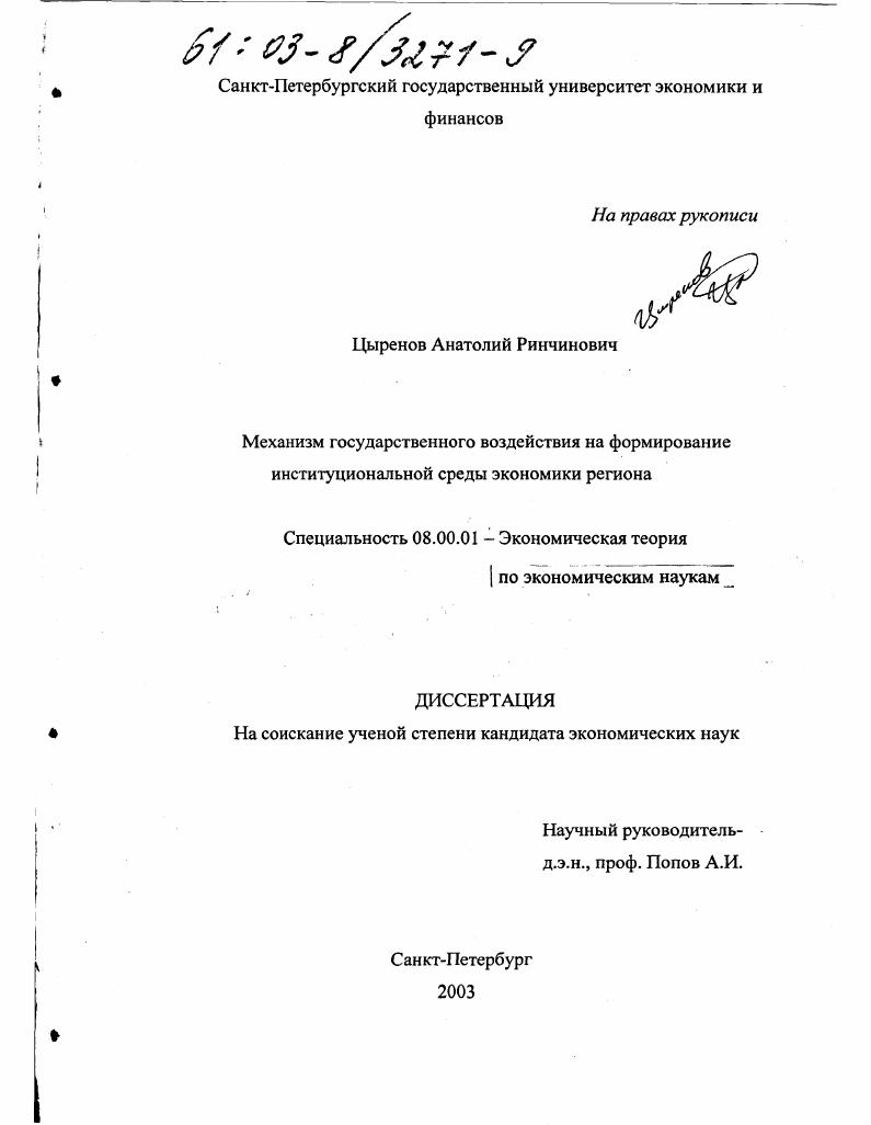 Механизм государственного воздействия на формирование институциональной среды экономики региона