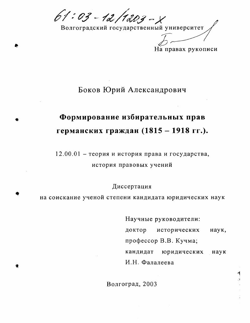 Формирование избирательных прав германских граждан, 1815-1918 гг. : 1815-1918 гг.
