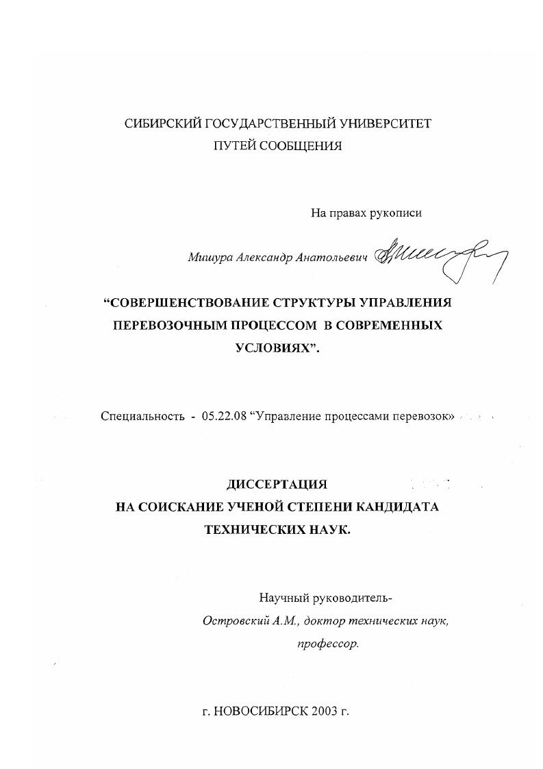 Совершенствование структуры управления перевозочным процессом в современных условиях