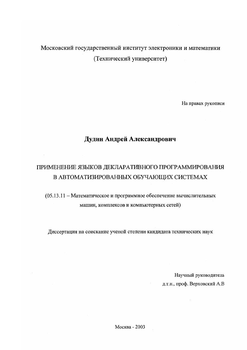 Применение языков декларативного программирования в автоматизированных обучающих системах