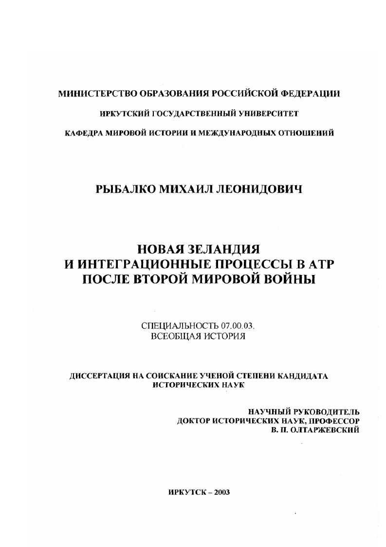Новая Зеландия и интеграционные процессы в АТР после второй мировой войны