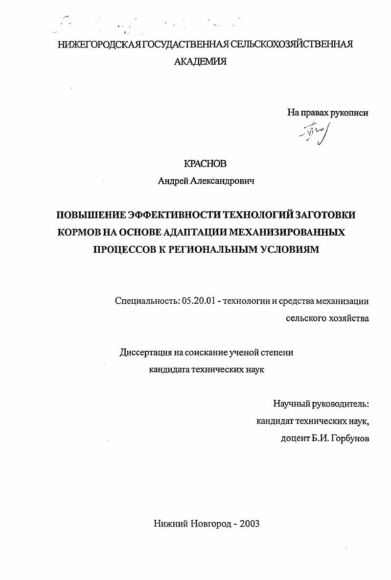 Повышение эффективности технологий заготовки кормов на основе адаптации механизированных процессов к региональным условиям