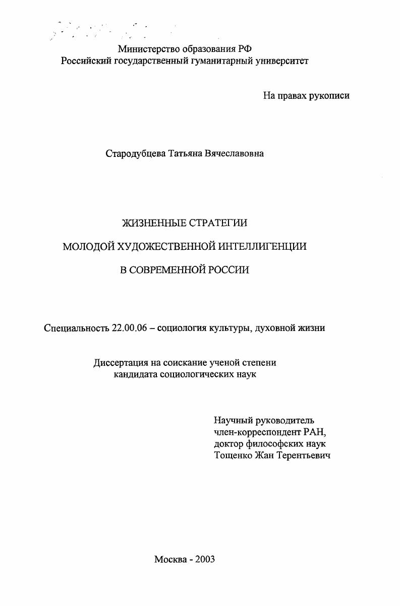 Жизненные стратегии молодой художественной интеллигенции в современной России