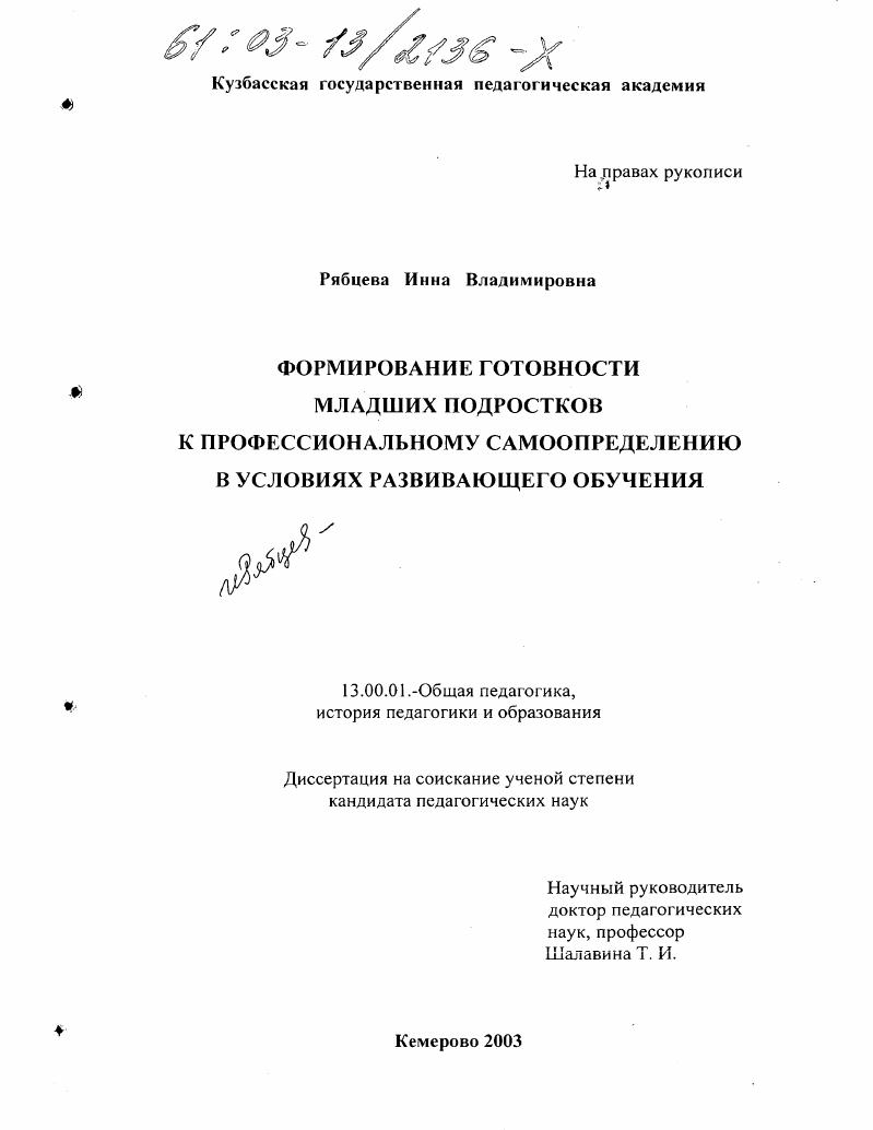 Формирование готовности младших подростков к профессиональному самоопределению в условиях развивающего обучения