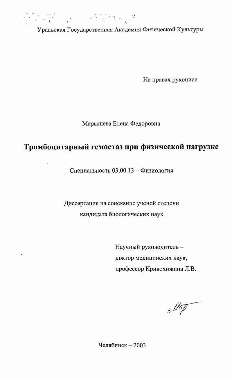 Тромбоцитарный гемостаз при физической нагрузке