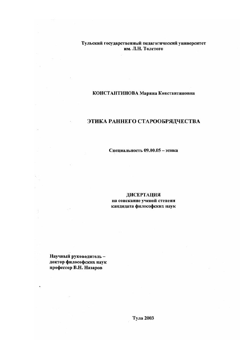 Этика раннего старообрядчества