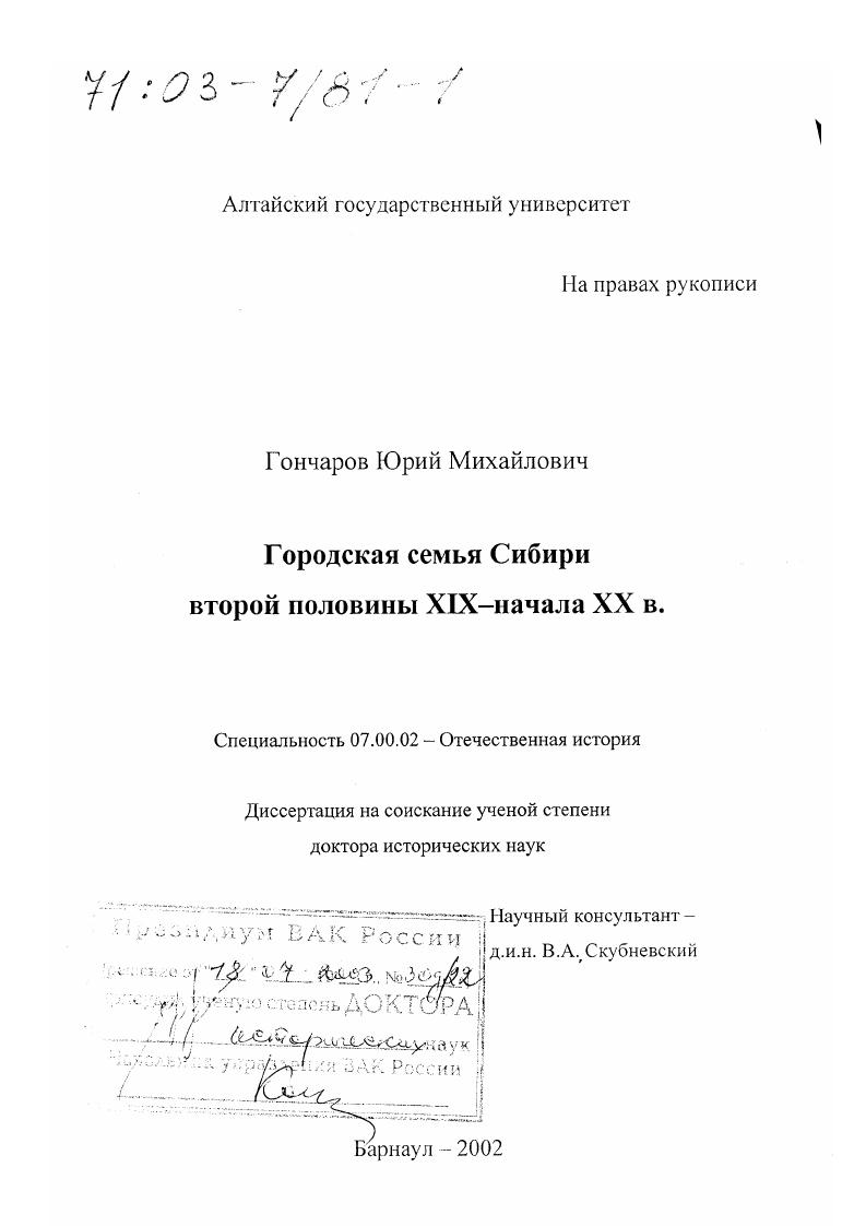 Городская семья Сибири второй половины XIX - начала XX вв.