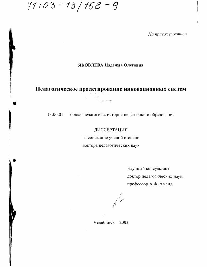 Педагогическое проектирование инновационных систем
