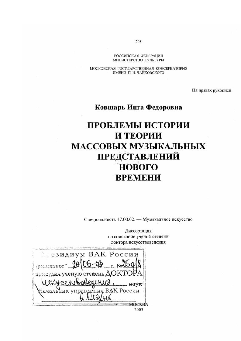 Проблемы истории и теории массовых музыкальных представлений Нового времени
