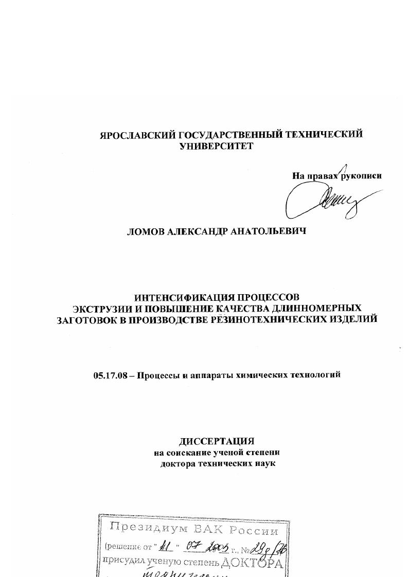 Интенсификация процессов экструзии и повышение качества длинномерных заготовок в производстве резинотехнических изделий