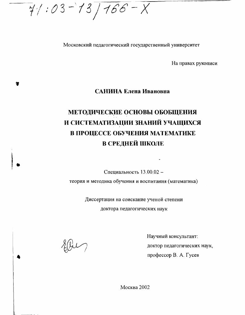Методические основы обобщения и систематизации знаний учащихся в процессе обучения математике в средней школе