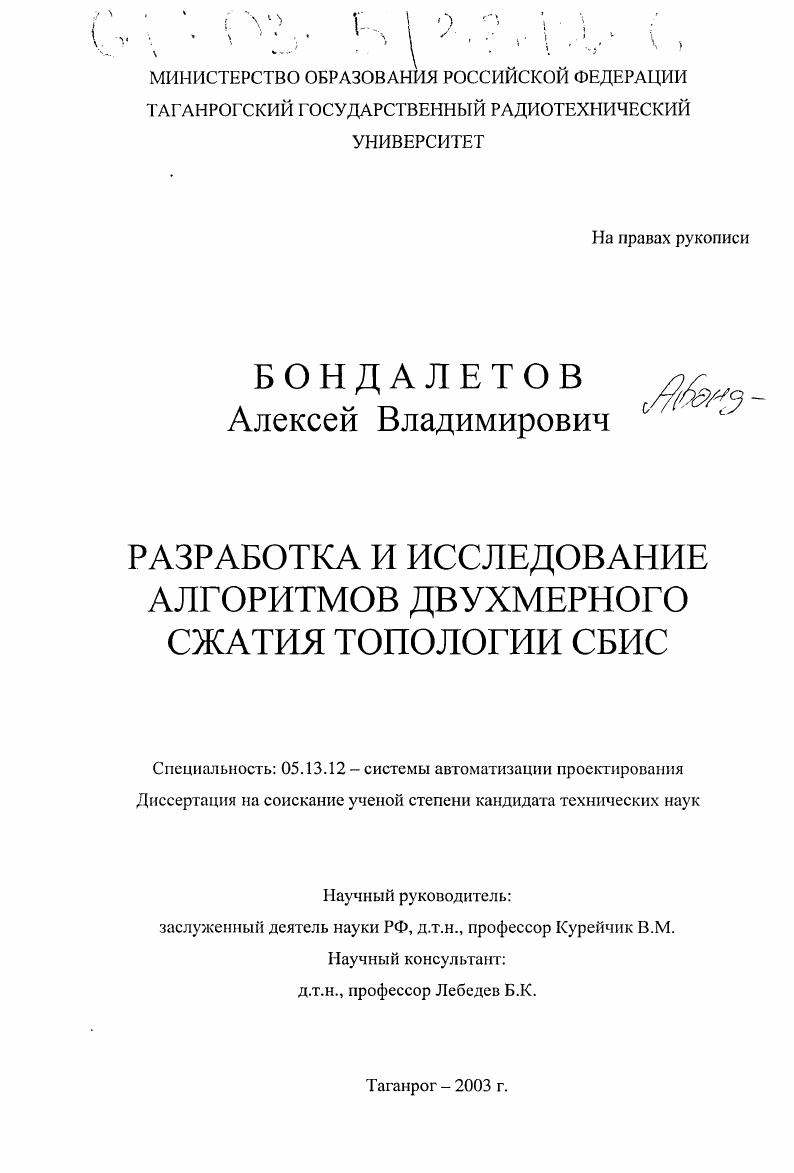 Разработка и исследование алгоритмов двухмерного сжатия топологии СБИС