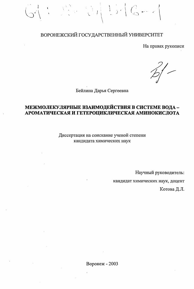 Межмолекулярные взаимодействия в системе вода - ароматическая и гетероциклическая аминокислота