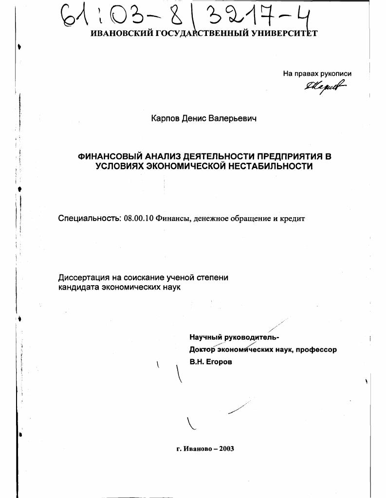 Финансовый анализ деятельности предприятия в условиях экономической нестабильности