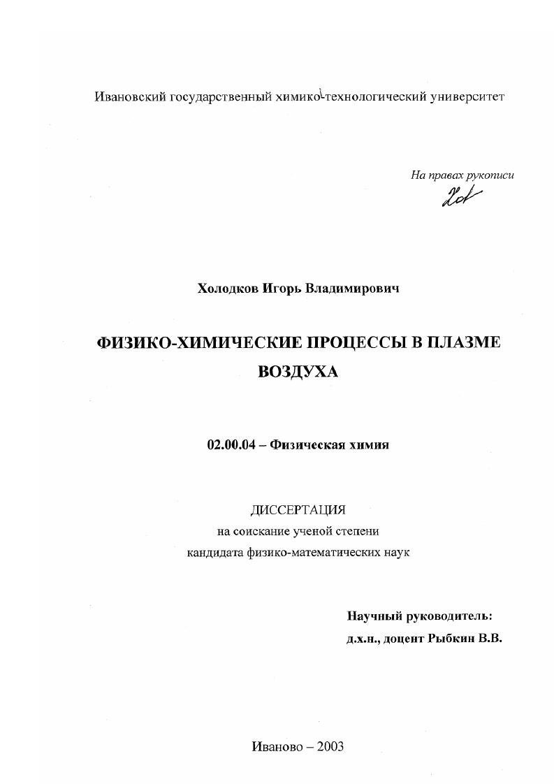 Физико-химические процессы в плазме воздуха