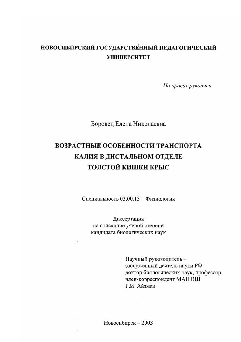 Возрастные особенности транспорта калия в дистальном отделе толстой кишки крыс