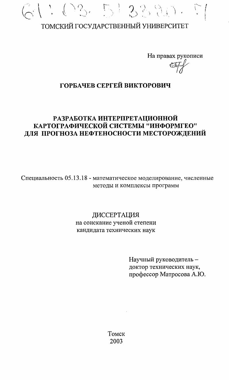 Разработка интерпретационной картографической системы "ИнформГео" для прогноза нефтеносности месторождений