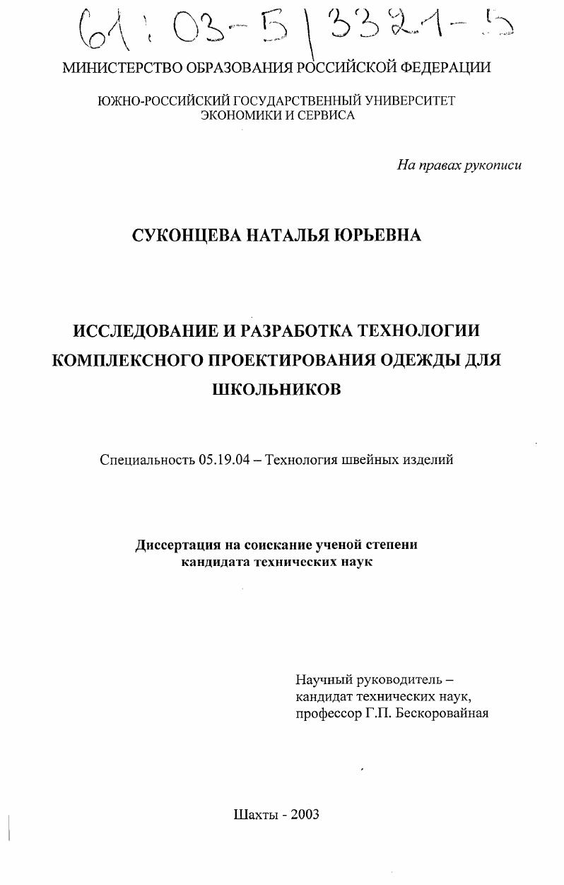 скачать диссертацию Исследование и разработка технологии комплексного проектирования одежды для школьников Исследование и разработка технологии комплексного проектирования одежды для школьников