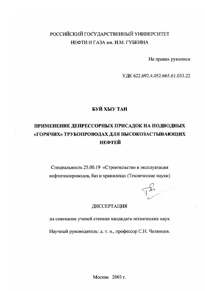 Применение депрессорных присадок на подводных "горячих" трубопроводах для высокозастывающих нефтей
