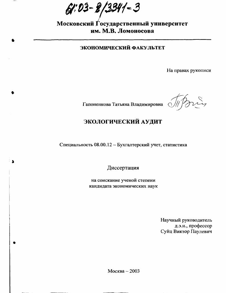 Экологический аудит