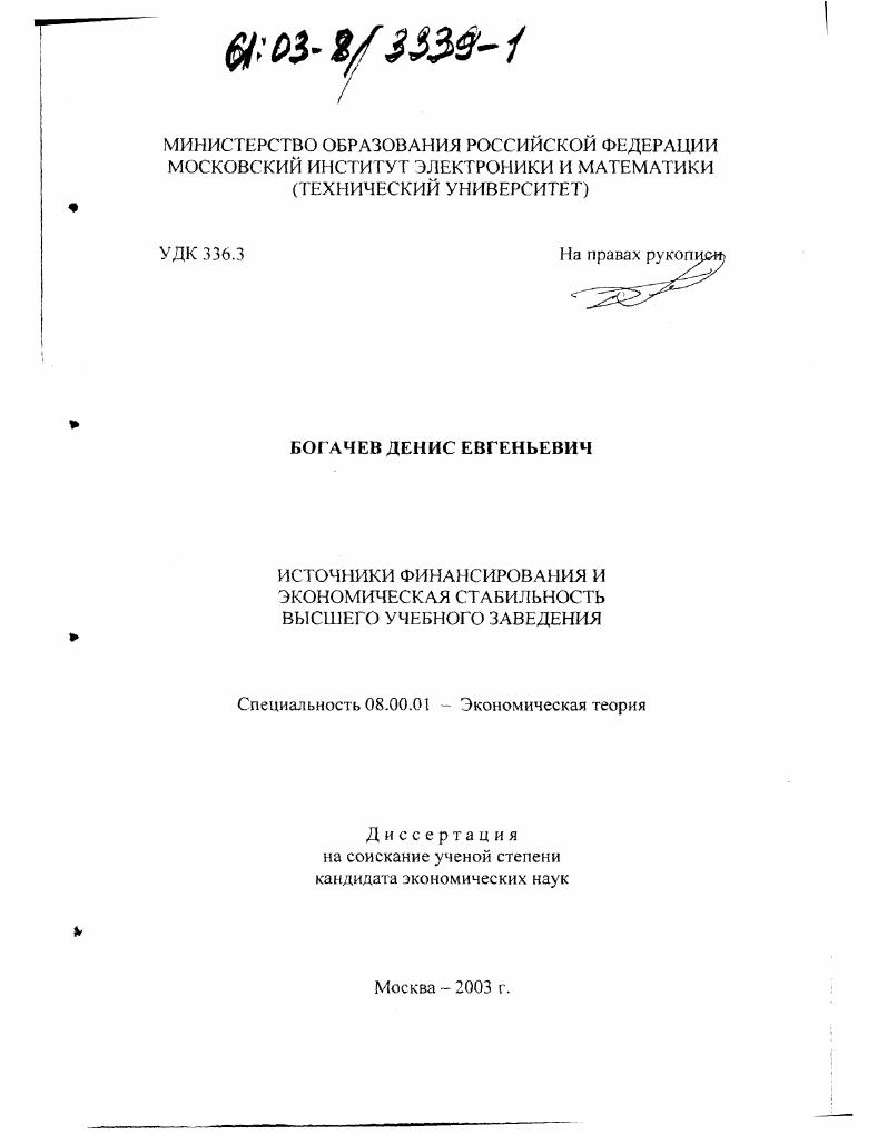 Источники финансирования и экономическая стабильность высшего учебного заведения