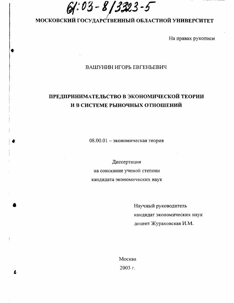 Предпринимательство в экономической теории и в системе рыночных отношений