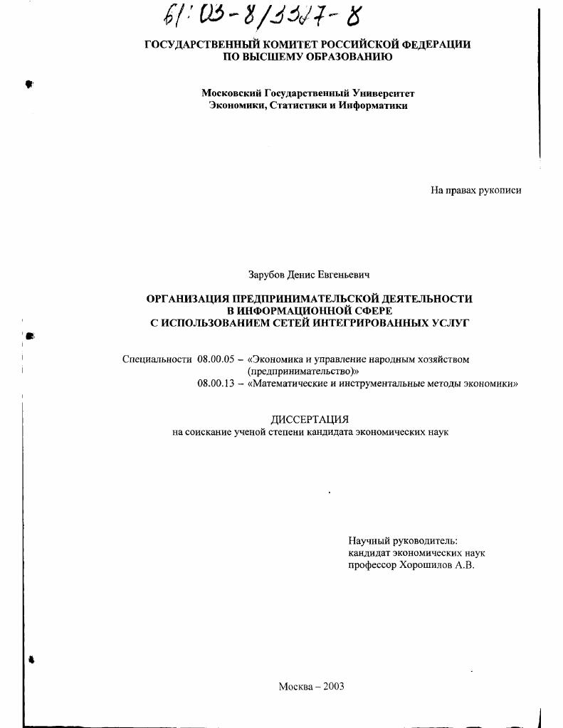 Организация предпринимательской деятельности в информационной сфере с использованием сетей интегрированных услуг