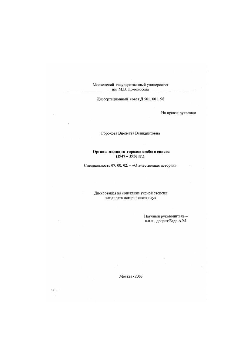 Органы милиции городов особого списка : 1947 - 1956 гг.