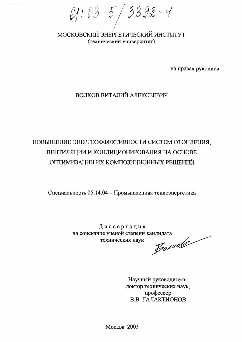 Повышение энергоэффективности систем отопления, вентиляции и кондиционирования на основе оптимизации их композиционных решений