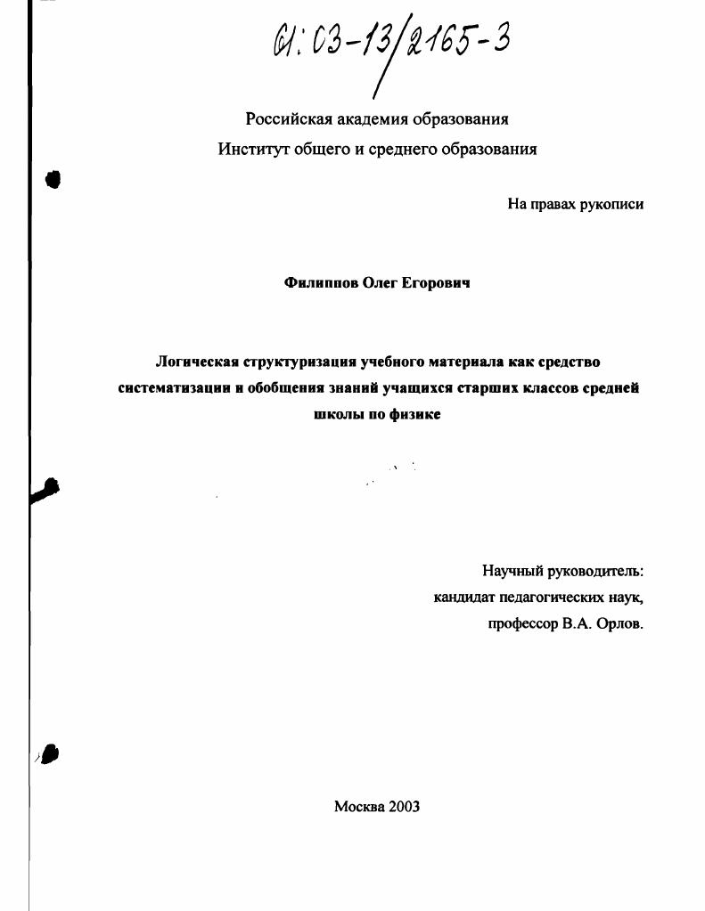Логическая структуризация учебного материала как средство систематизации и обобщения знаний учащихся старших классов средней школы по физике