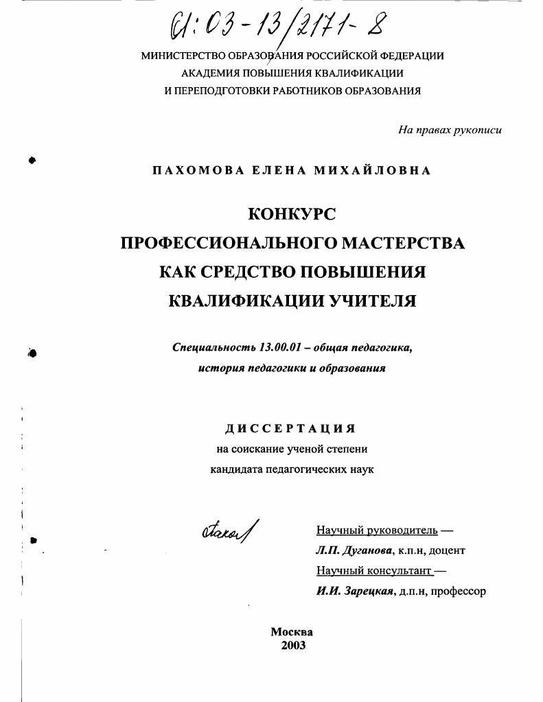 Конкурс профессионального мастерства как средство повышения квалификации учителя