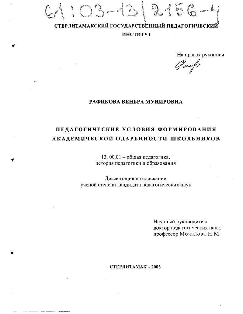 Педагогические условия формирования академической одаренности школьников
