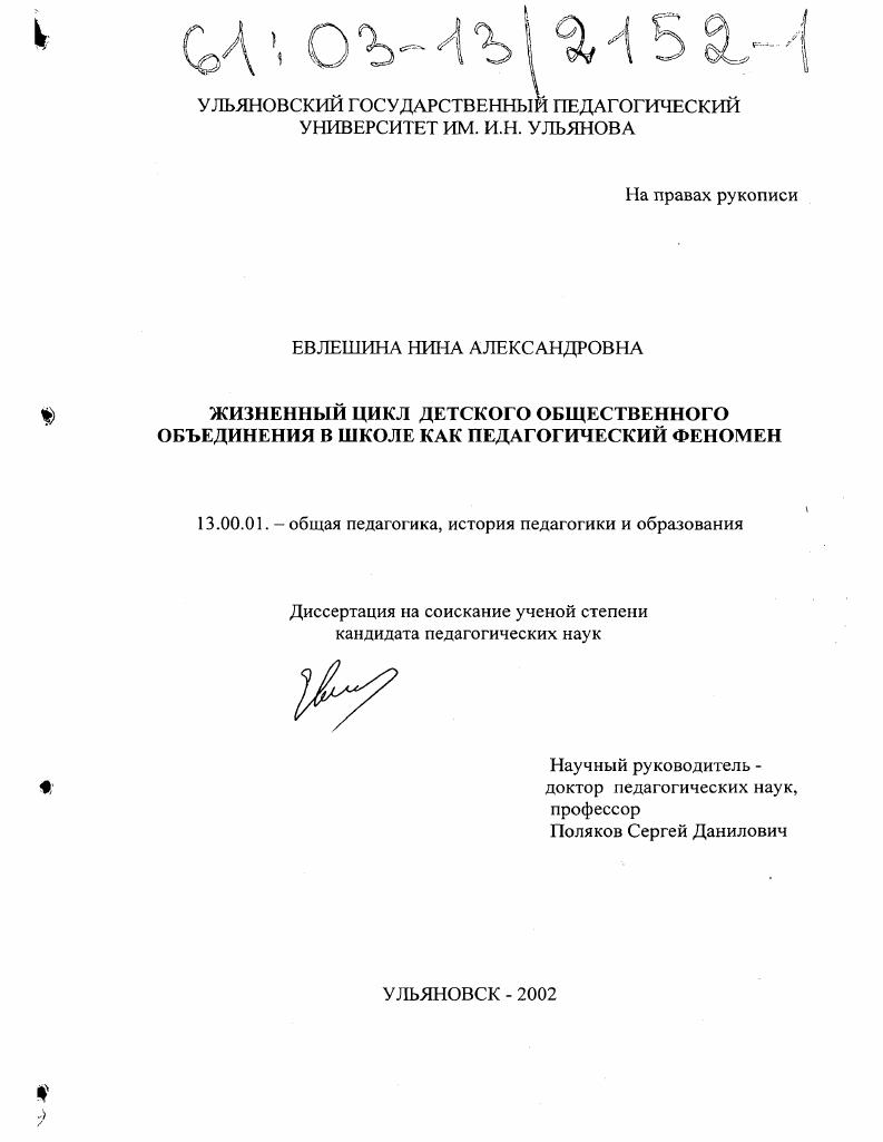 Жизненный цикл детского общественного объединения в школе как педагогический феномен