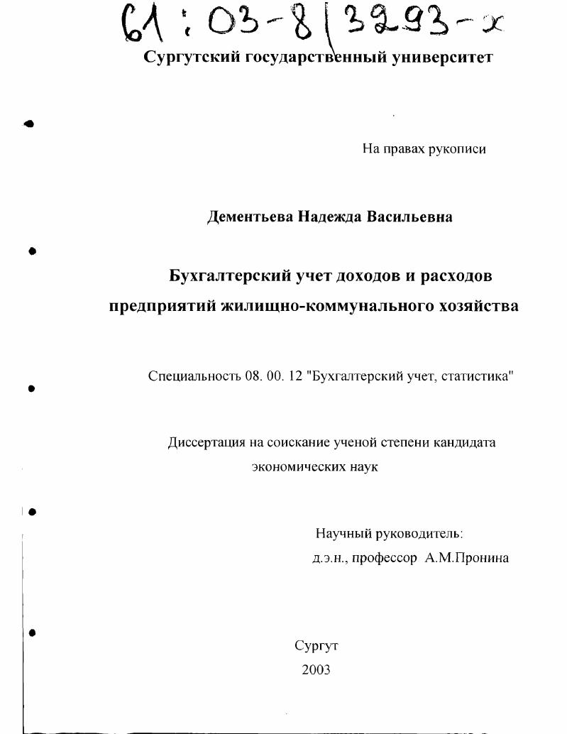 Бухгалтерский учет доходов и расходов предприятий жилищно-коммунального хозяйства