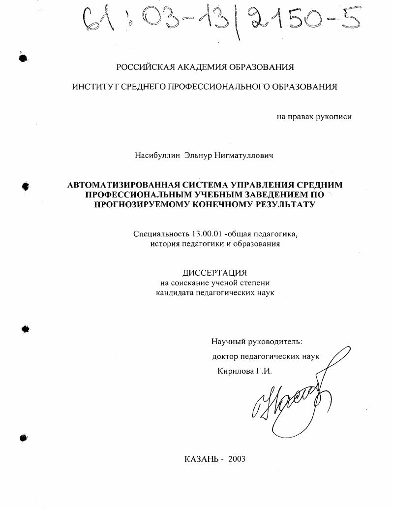 Автоматизированная система управления средним профессиональным учебным заведением по прогнозируемому конечному результату