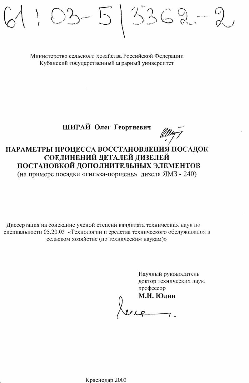 скачать диссертацию Параметры процесса восстановления посадок соединений деталей дизелей постановкой дополнительных элементов : На примере посадки "гильза-поршень" дизеля ЯМЗ-240 Параметры процесса восстановления посадок соединений деталей дизелей постановкой дополнительных элементов : На примере посадки "гильза-поршень" дизеля ЯМЗ-240