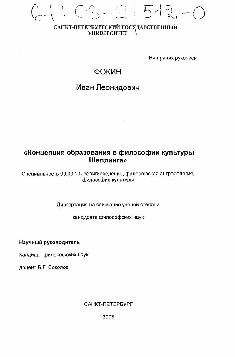 Концепция образования в философии культуры Шеллинга