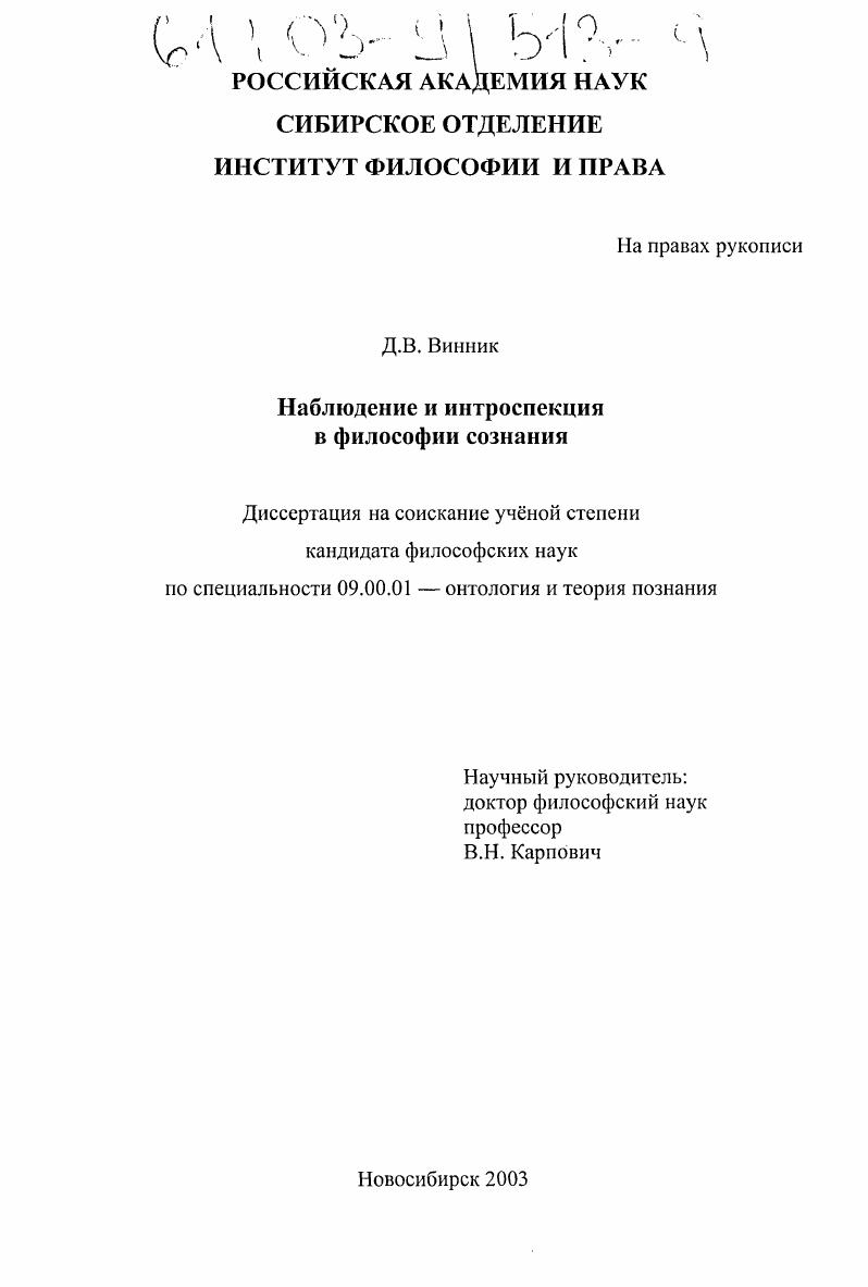 скачать диссертацию Наблюдение и интроспекция в философии сознания Наблюдение и интроспекция в философии сознания