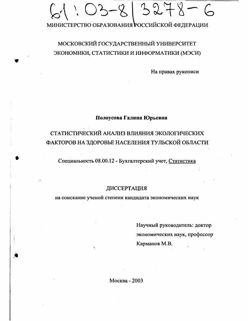 Статистический анализ влияния экологических факторов на здоровье населения Тульской области