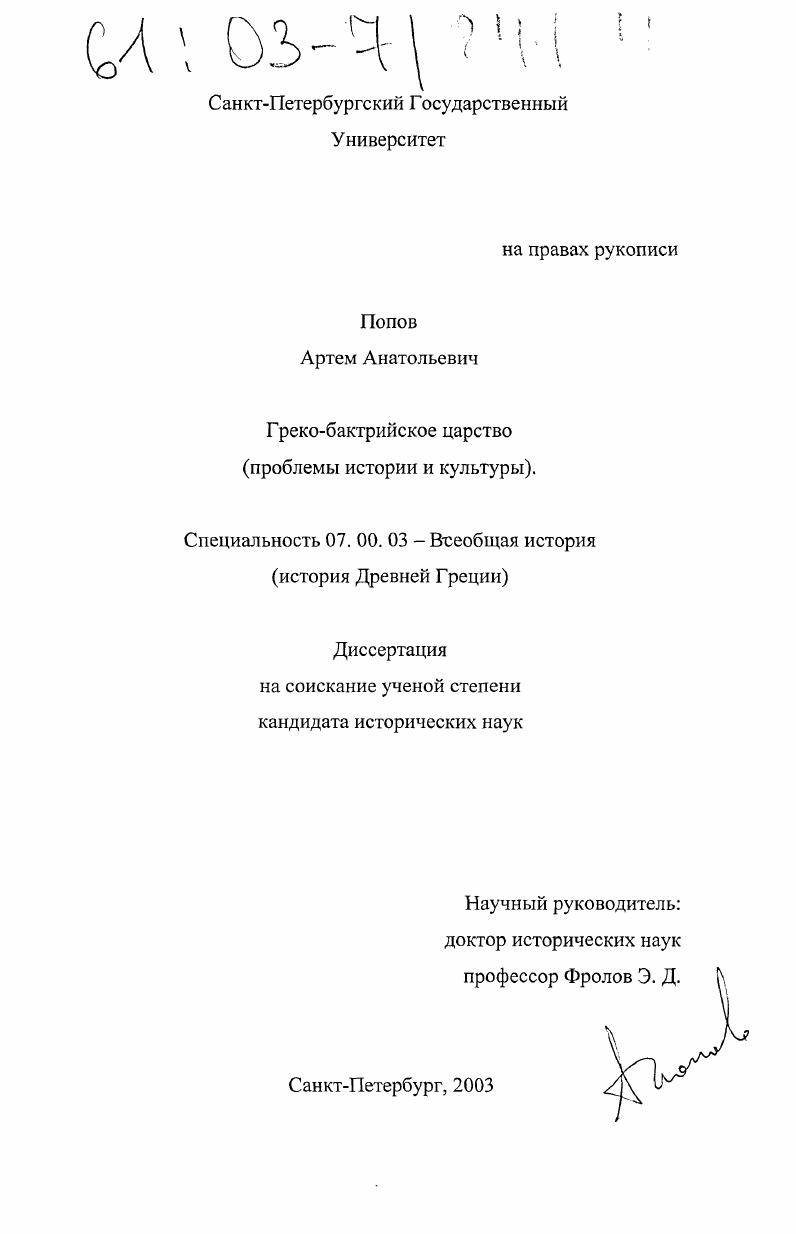 Греко-бактрийское царство : Проблемы истории и культуры